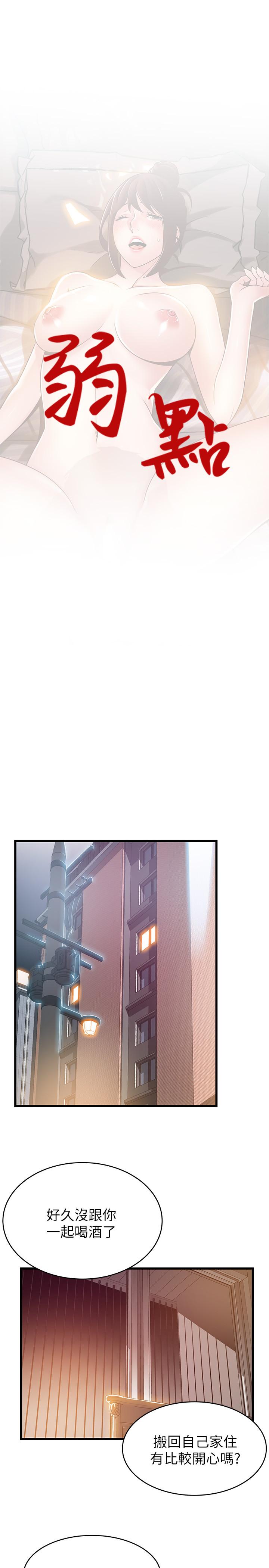 弱點，第95話-讓人忘卻煩惱的胴體，第 5 页