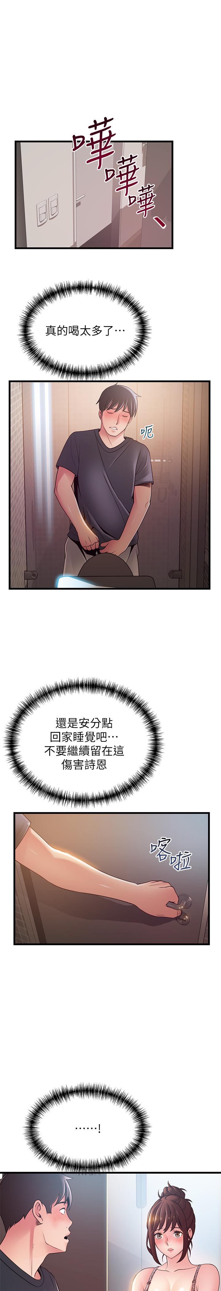弱點，第95話-讓人忘卻煩惱的胴體，第 15 页