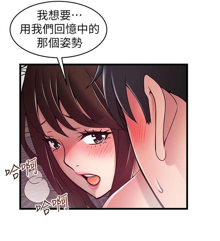 弱點，第96話-不能浪費女色的本能，第 11 页