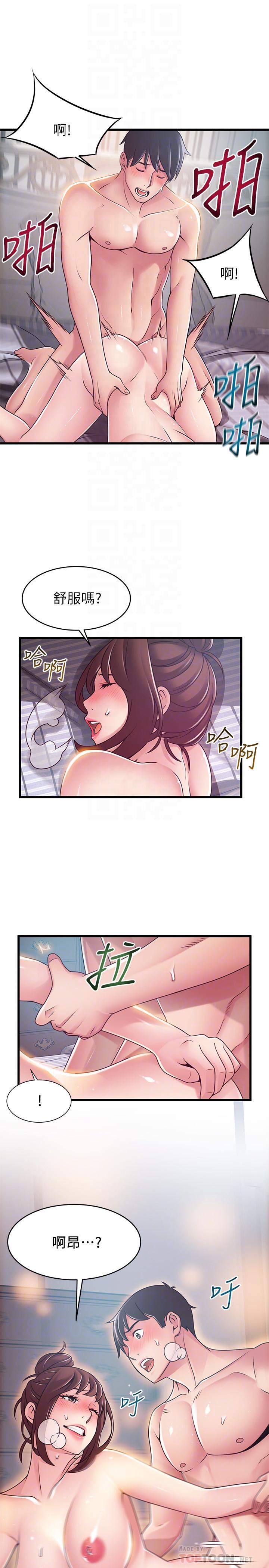 弱點，第96話-不能浪費女色的本能，第 8 页