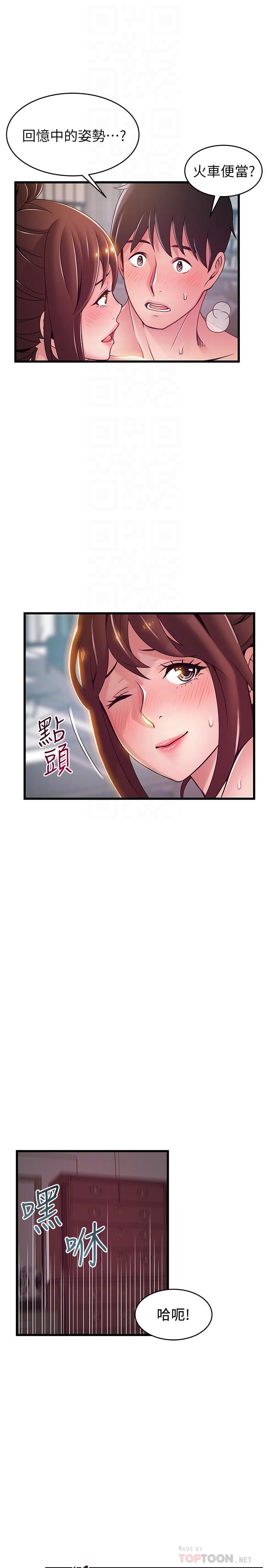 弱點，第96話-不能浪費女色的本能，第 12 页