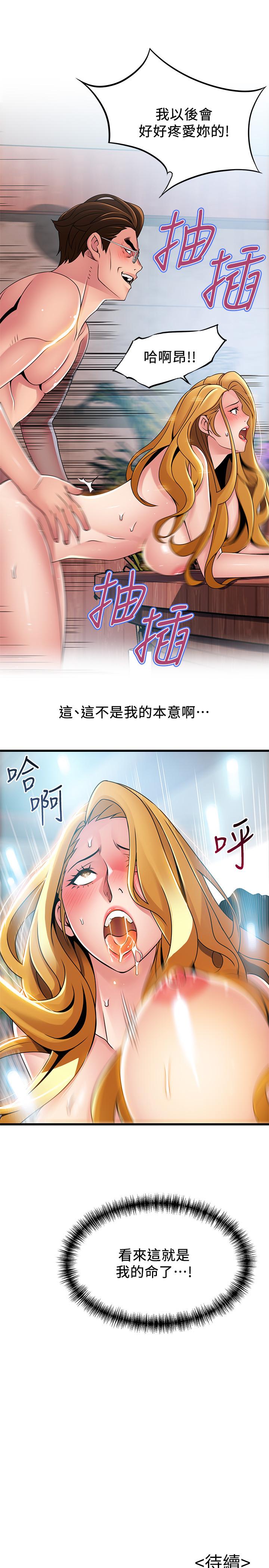 弱點，第97話-對低賤的命運妥協，第 34 页