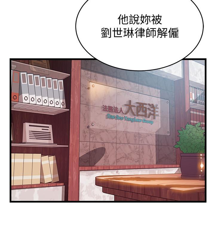 弱點，第97話-對低賤的命運妥協，第 5 页