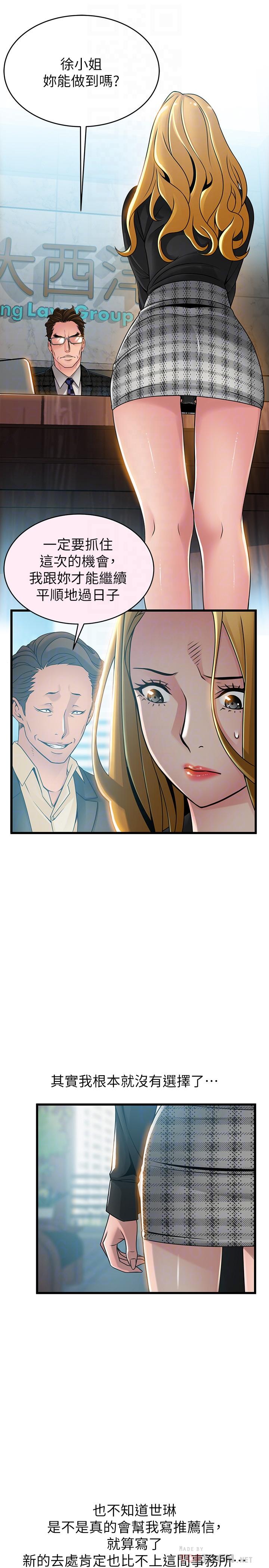 弱點，第97話-對低賤的命運妥協，第 8 页