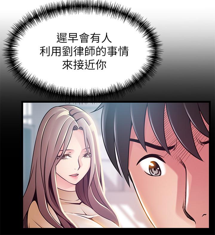 弱點，第98話-鄭秘書的秘密提議，第 34 页