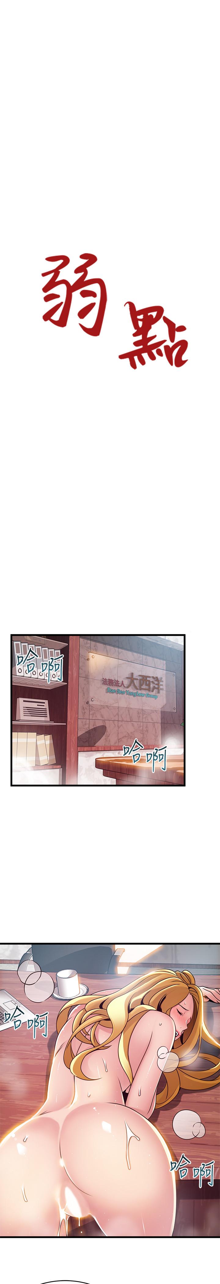 弱點，第98話-鄭秘書的秘密提議，第 5 页