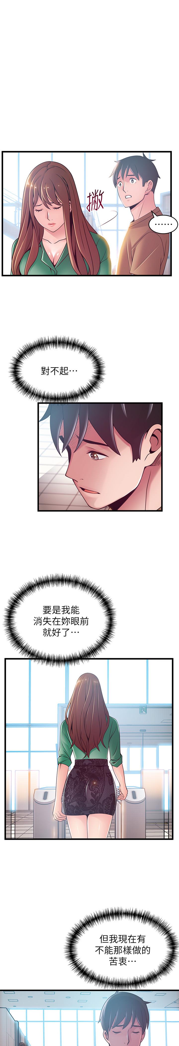 弱點，第98話-鄭秘書的秘密提議，第 15 页