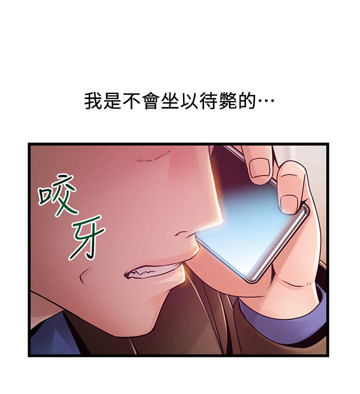 弱點，第102話-金東振和劉世琳搞上了？，第 11 页