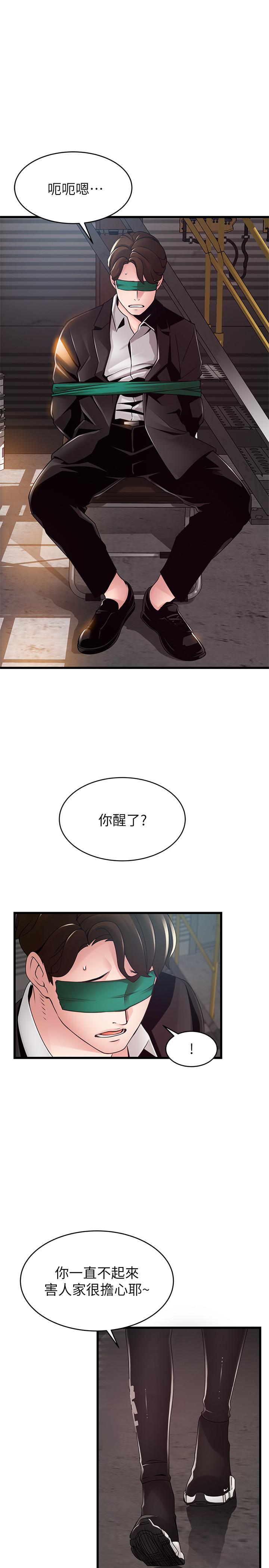 弱點，第103話-美英組長用肉體談判，第 5 页