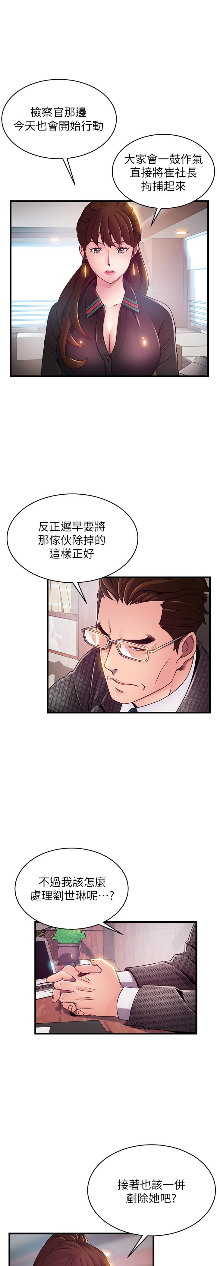 弱點，第104話-暴走的詩恩，第 5 页