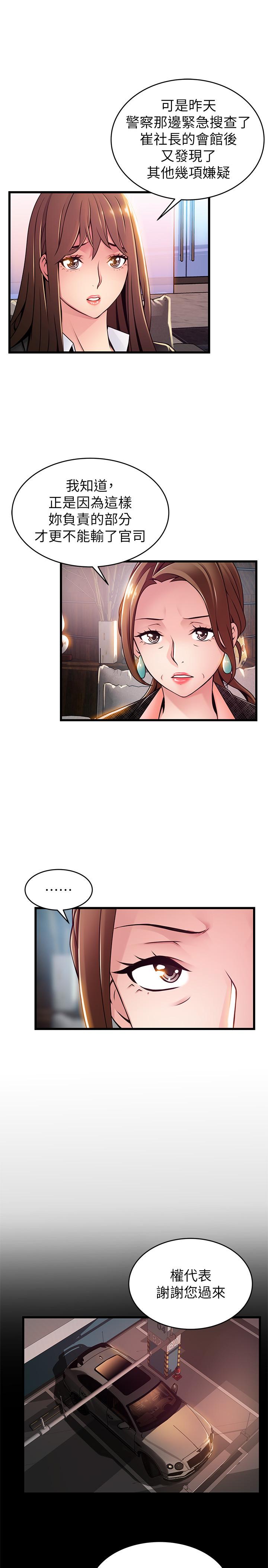 弱點，第104話-暴走的詩恩，第 11 页
