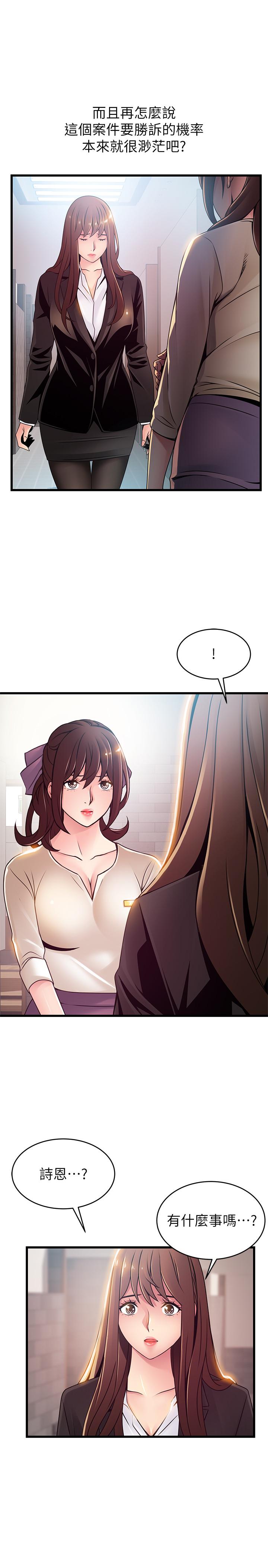 弱點，第104話-暴走的詩恩，第 21 页