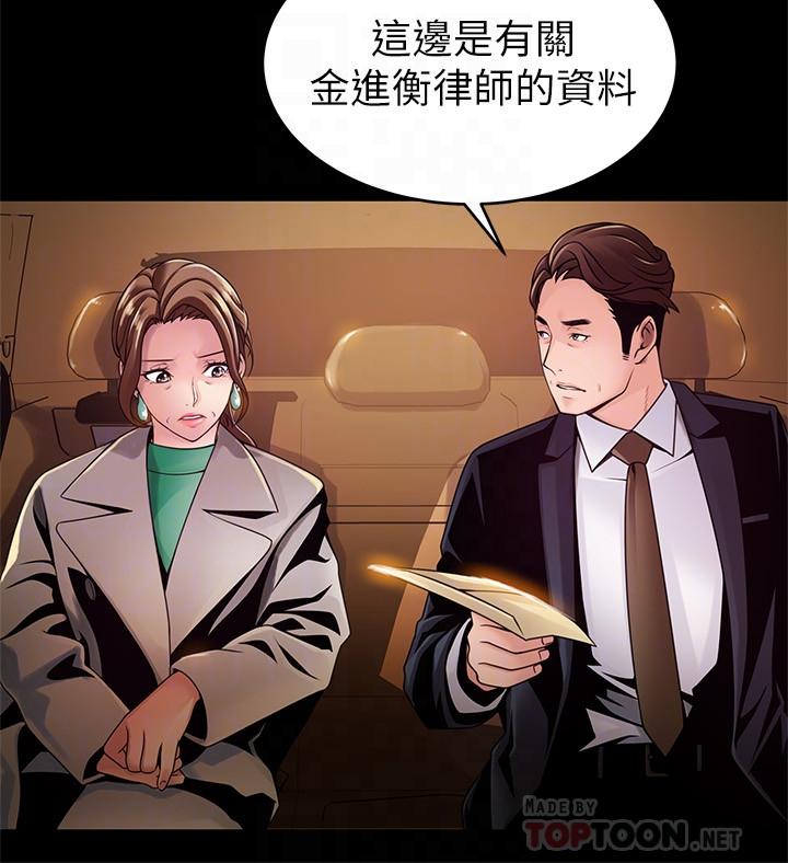 弱點，第104話-暴走的詩恩，第 12 页