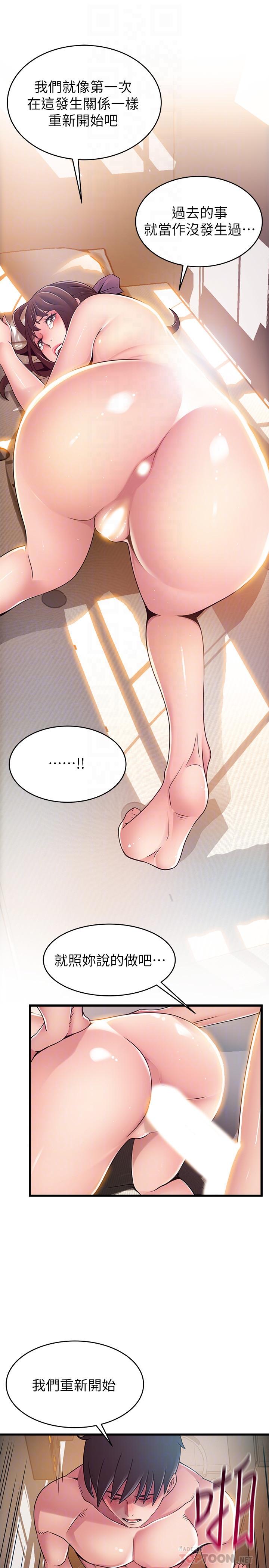 弱點，第105話-要被判出局了？，第 12 页