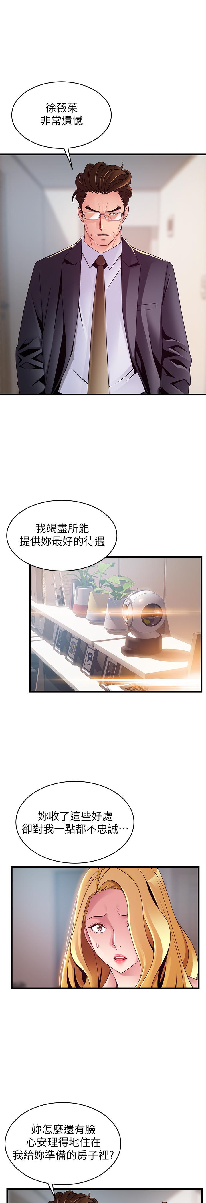 弱點，第106話-情慾高漲的3P，第 5 页