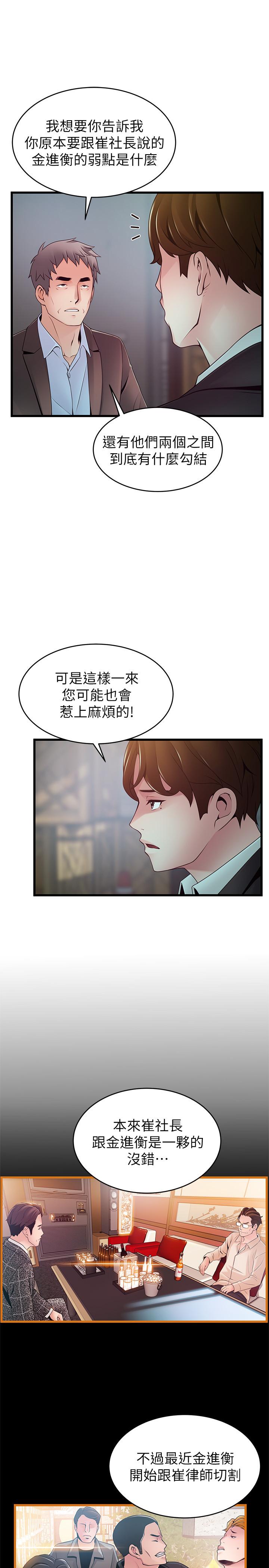 弱點，第106話-情慾高漲的3P，第 21 页