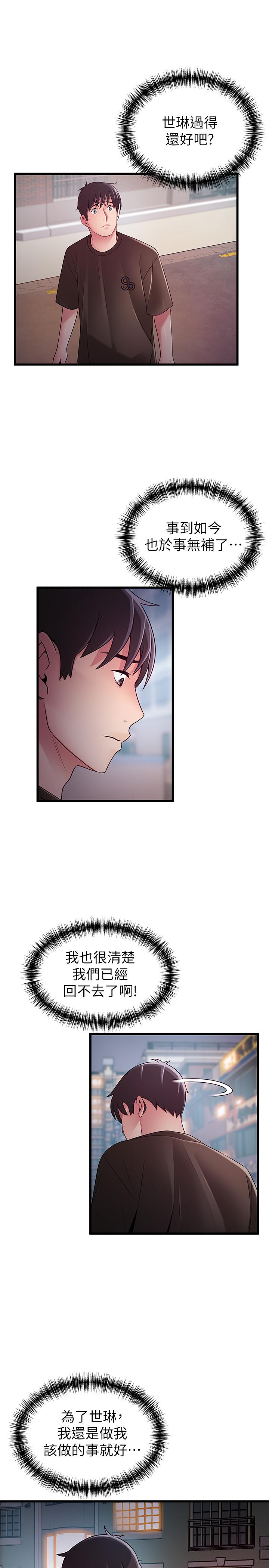 弱點，第107話-世琳要被當成犧牲品了，第 22 页