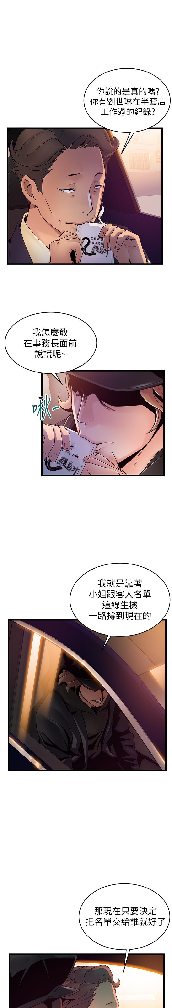 弱點，第107話-世琳要被當成犧牲品了，第 28 页