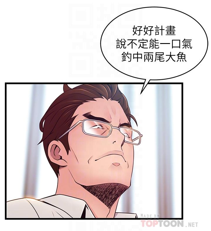 弱點，第108話-掠食者的驚人癖好，第 12 页