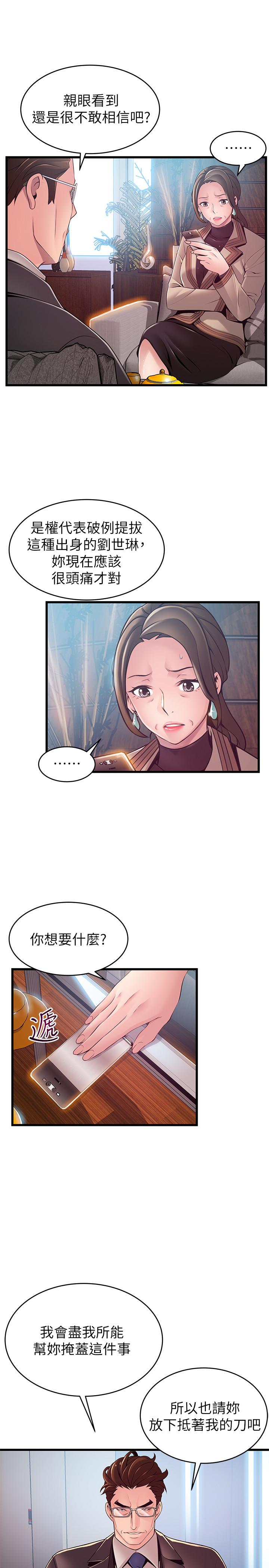 弱點，第108話-掠食者的驚人癖好，第 15 页