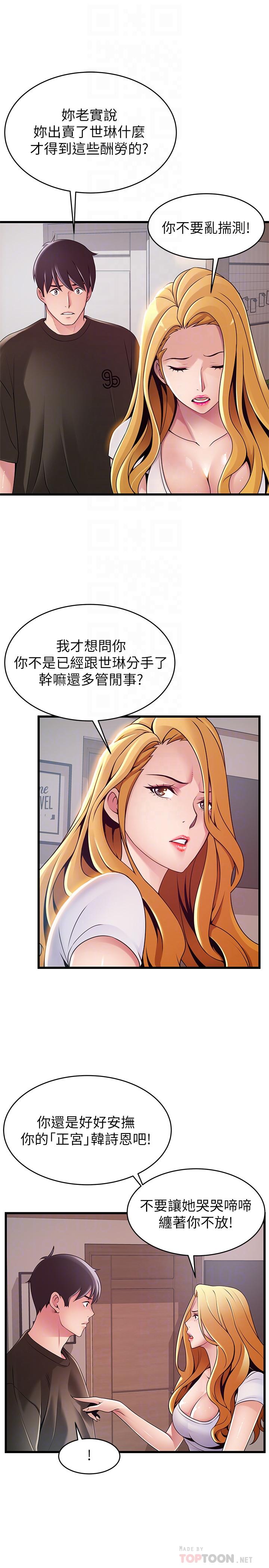 弱點，第109話-商務公寓變成動物王國，第 8 页