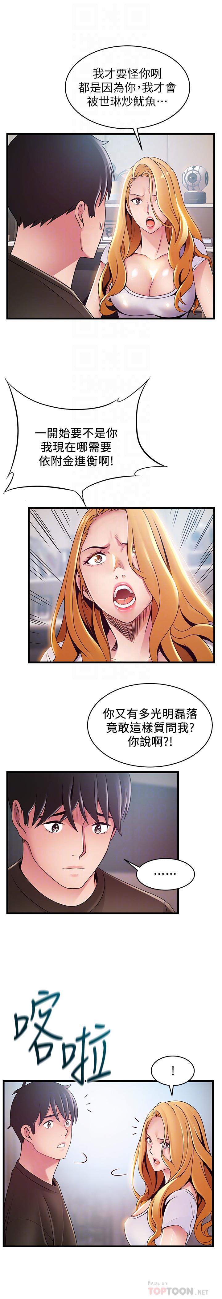 弱點，第109話-商務公寓變成動物王國，第 12 页