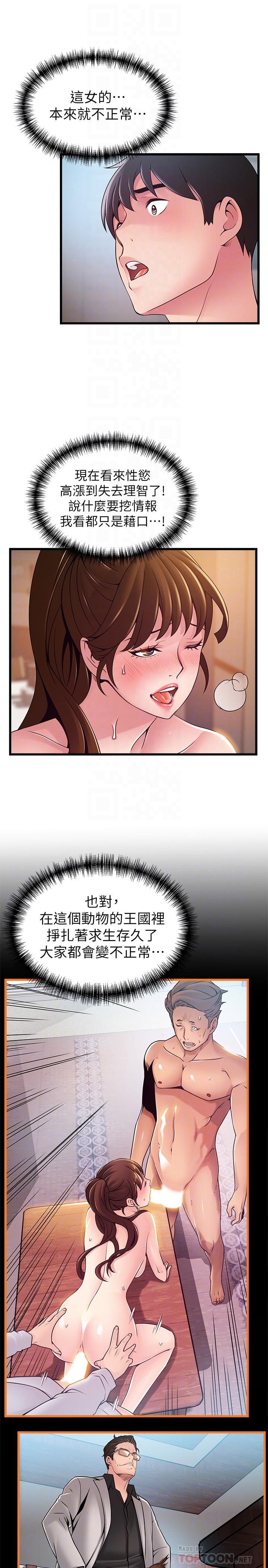 弱點，第110話-愛撫讓代表也淪陷，第 8 页