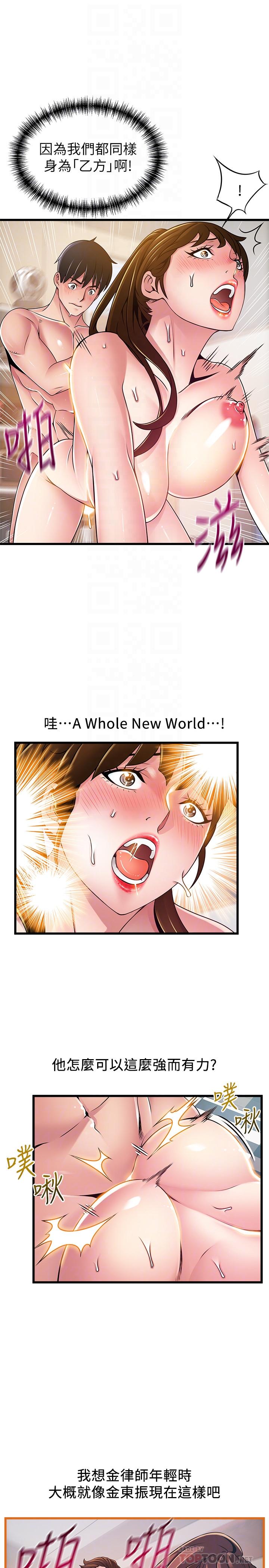 弱點，第110話-愛撫讓代表也淪陷，第 12 页