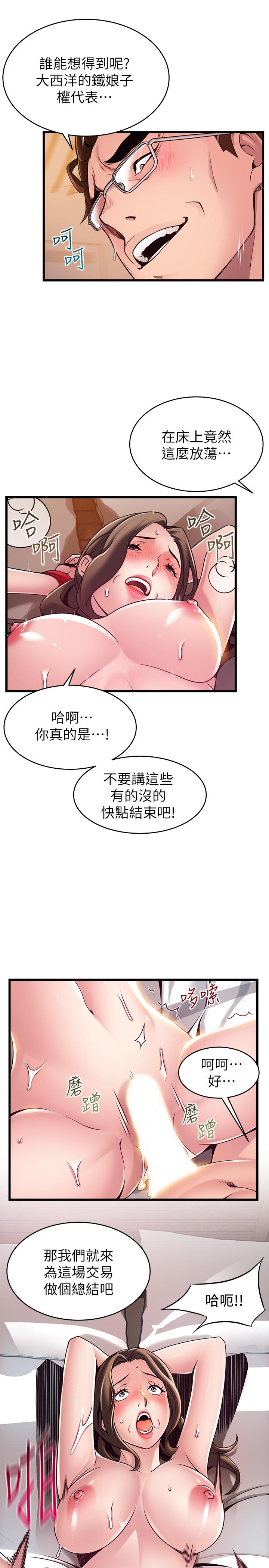 弱點，第111話-被大肉棒攻陷的女人們，第 5 页