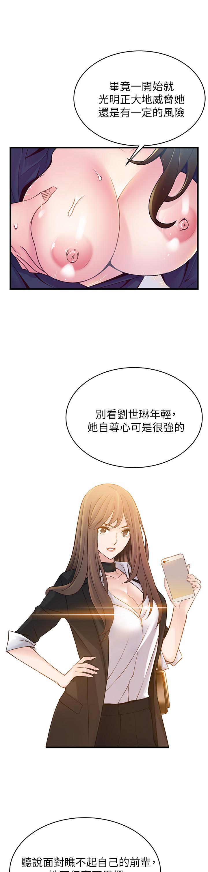 弱點，第112話-到飯店赴約的權代表，第 11 页