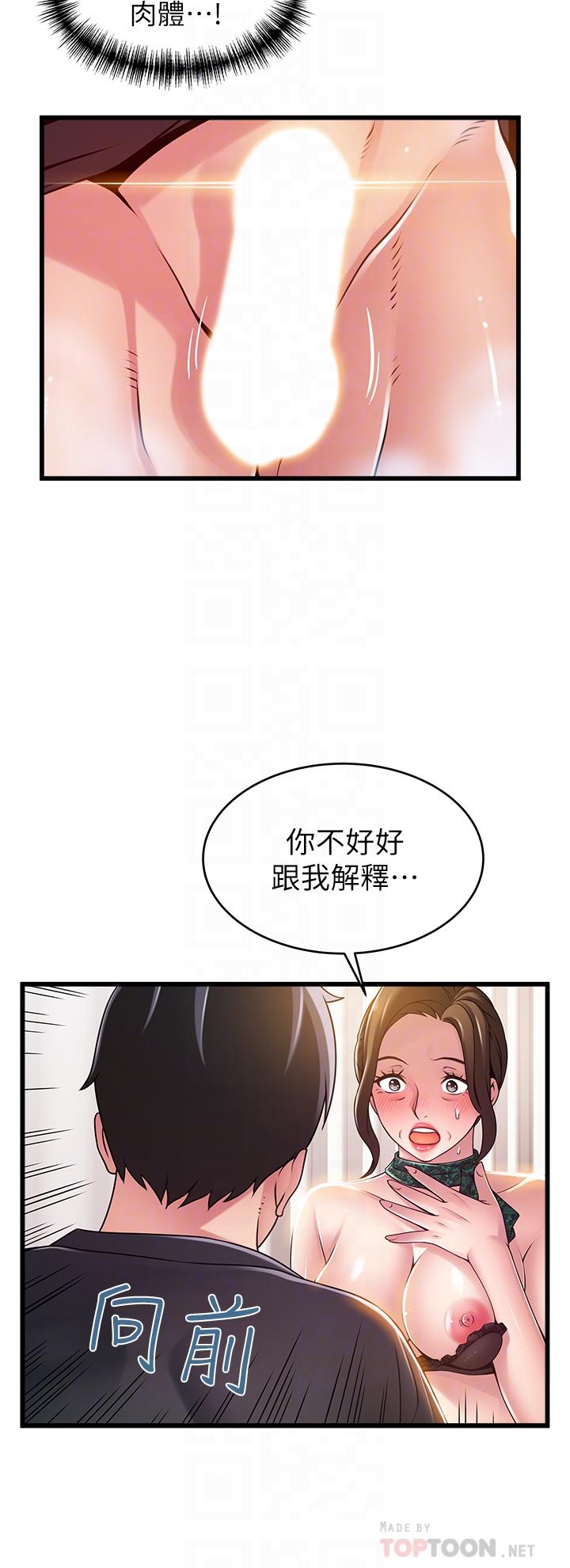弱點，第114話-熟女驚人的緊度，第 8 页