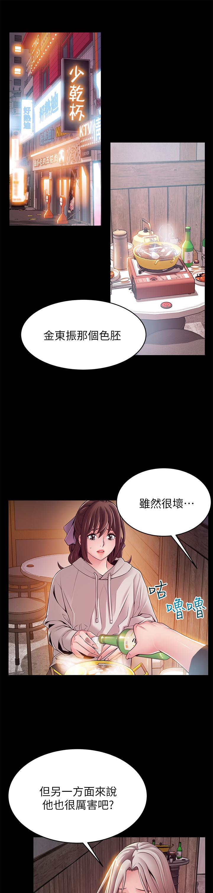 弱點，第115話-詩恩，我需要你，第 11 页