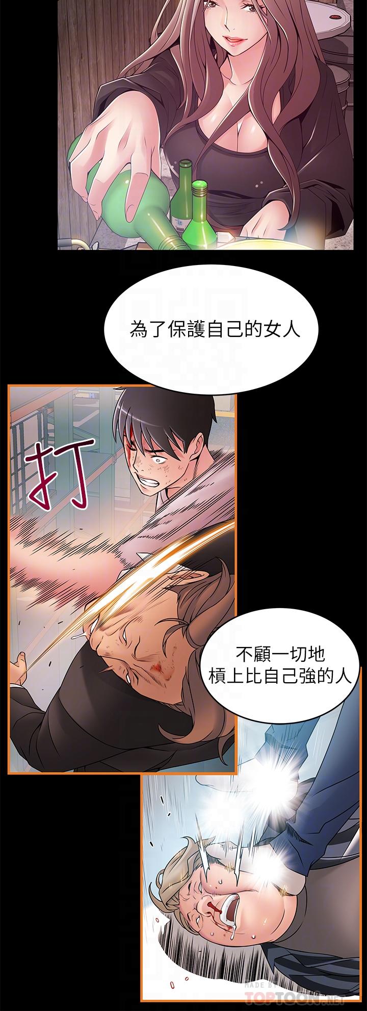 弱點，第115話-詩恩，我需要你，第 12 页
