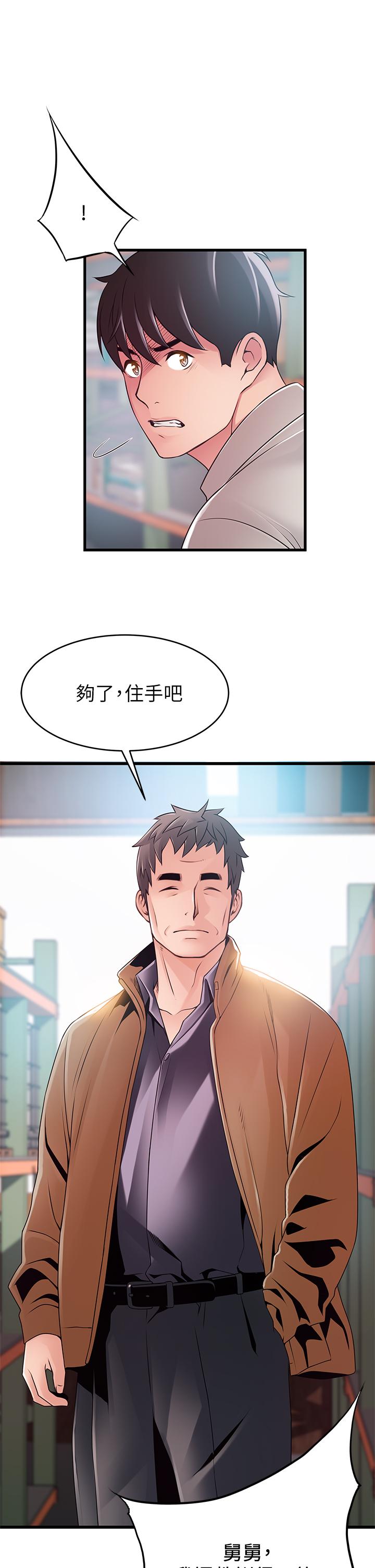 弱點，第116話-讓我試試看你的吹功吧，第 34 页