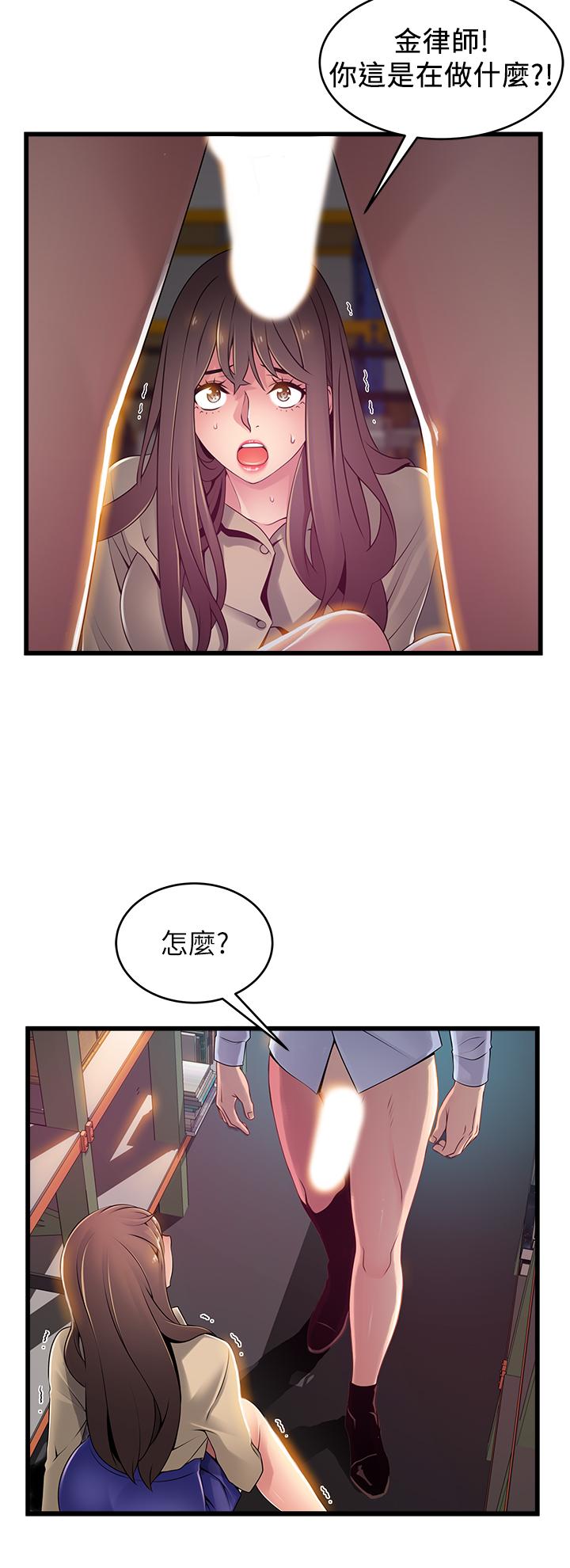 弱點，第116話-讓我試試看你的吹功吧，第 5 页