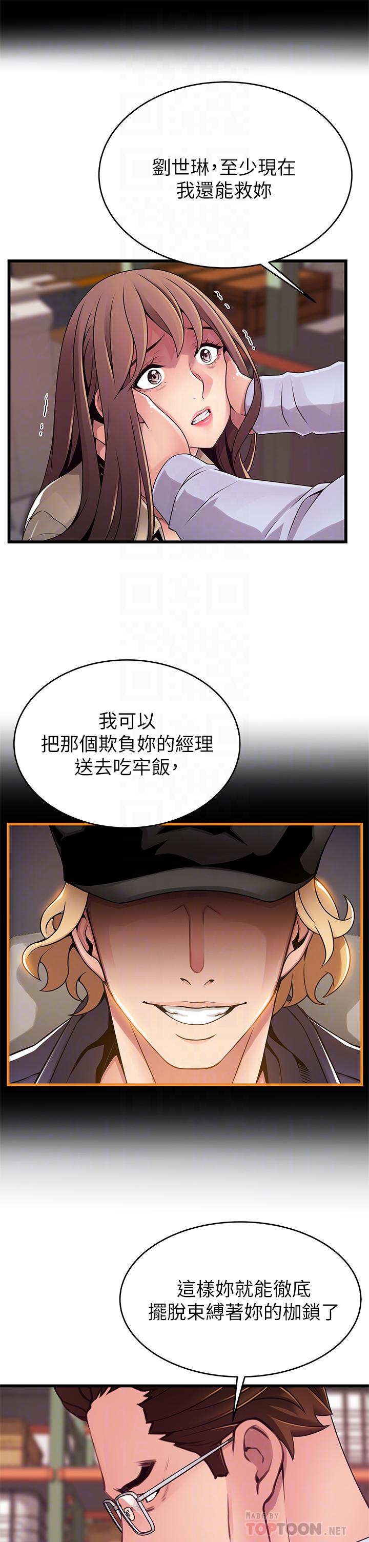 弱點，第116話-讓我試試看你的吹功吧，第 8 页