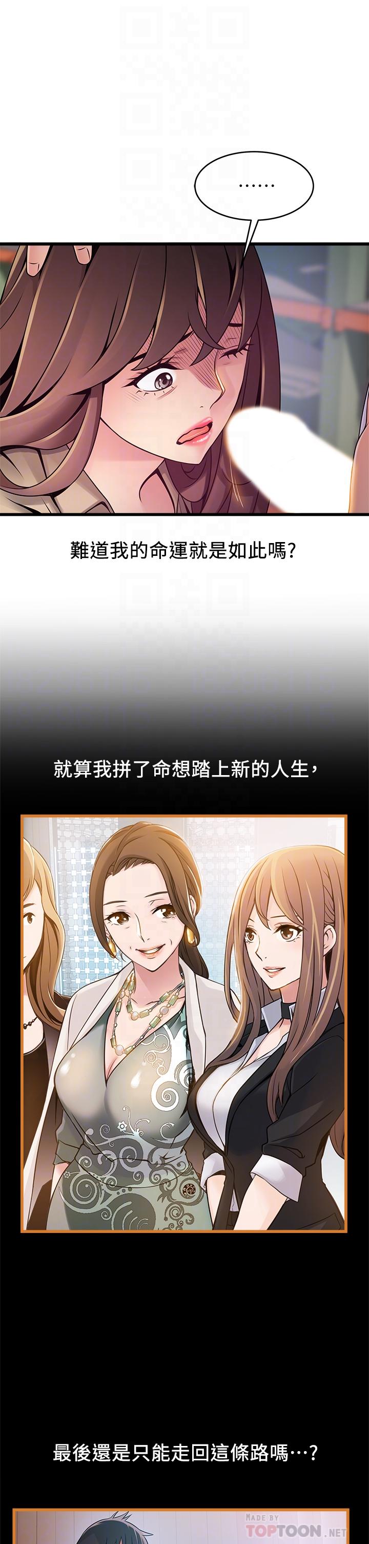 弱點，第116話-讓我試試看你的吹功吧，第 12 页