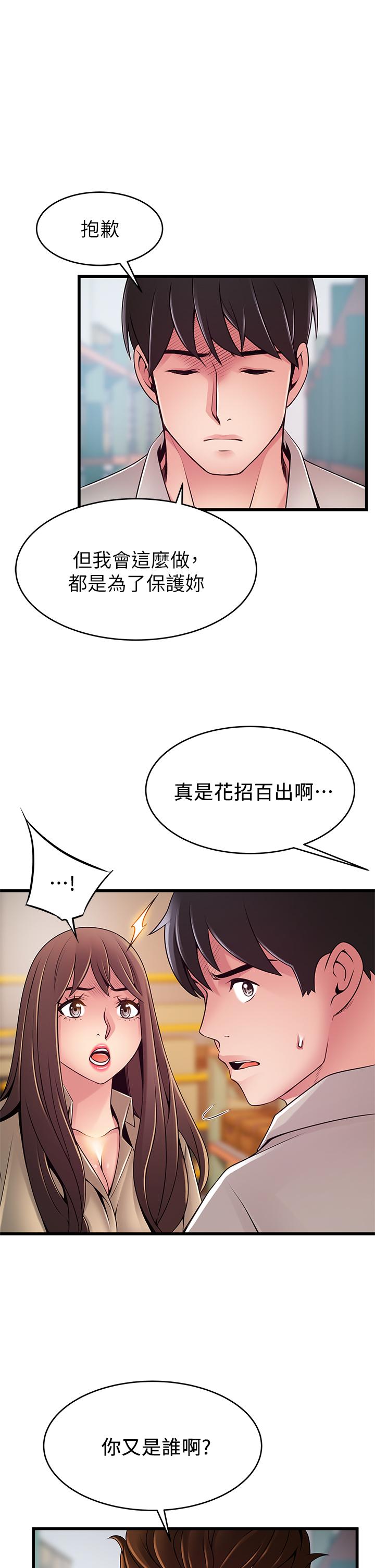 弱點，第116話-讓我試試看你的吹功吧，第 28 页