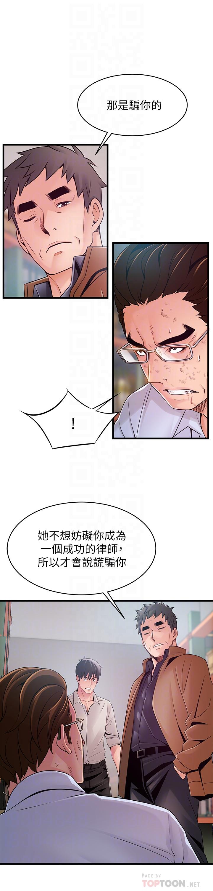 弱點，第117話-浮上櫃面的真相，第 8 页