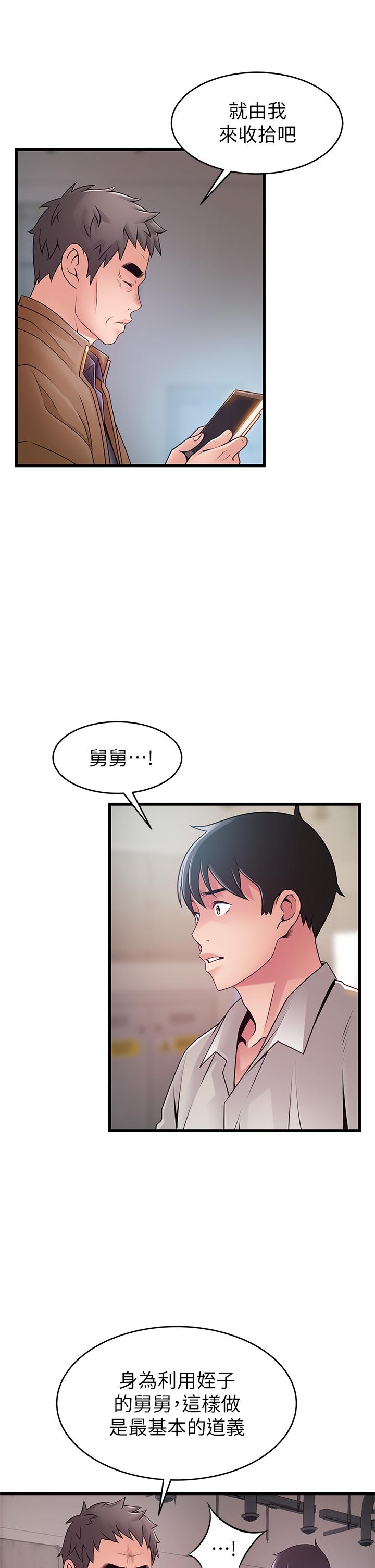弱點，第117話-浮上櫃面的真相，第 22 页