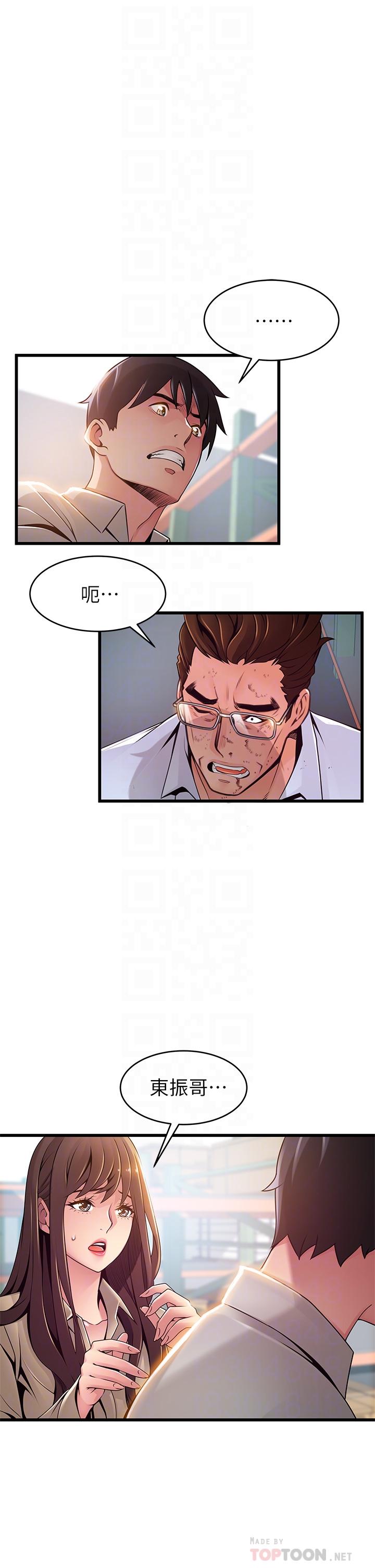 弱點，第117話-浮上櫃面的真相，第 12 页