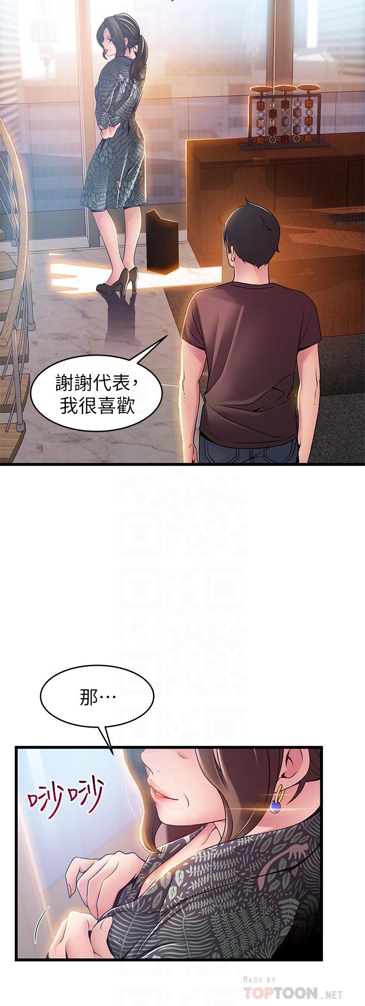弱點，第118話-越來越殘暴的東振，第 8 页