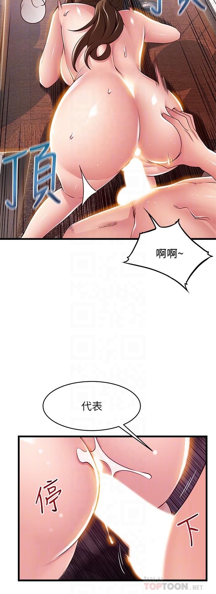 弱點，第118話-越來越殘暴的東振，第 12 页