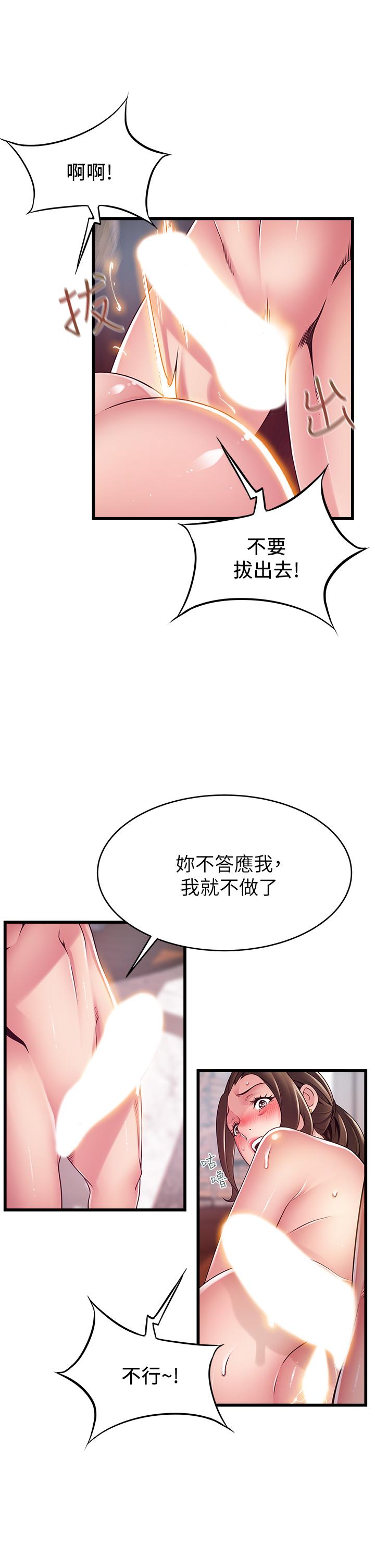 弱點，第118話-越來越殘暴的東振，第 15 页