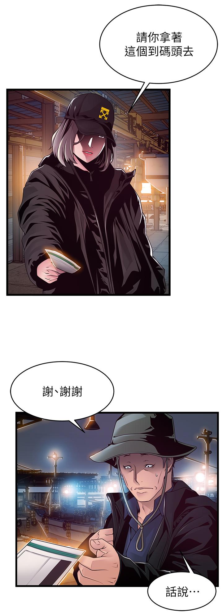 弱點，第119話-只為一個女人，第 5 页