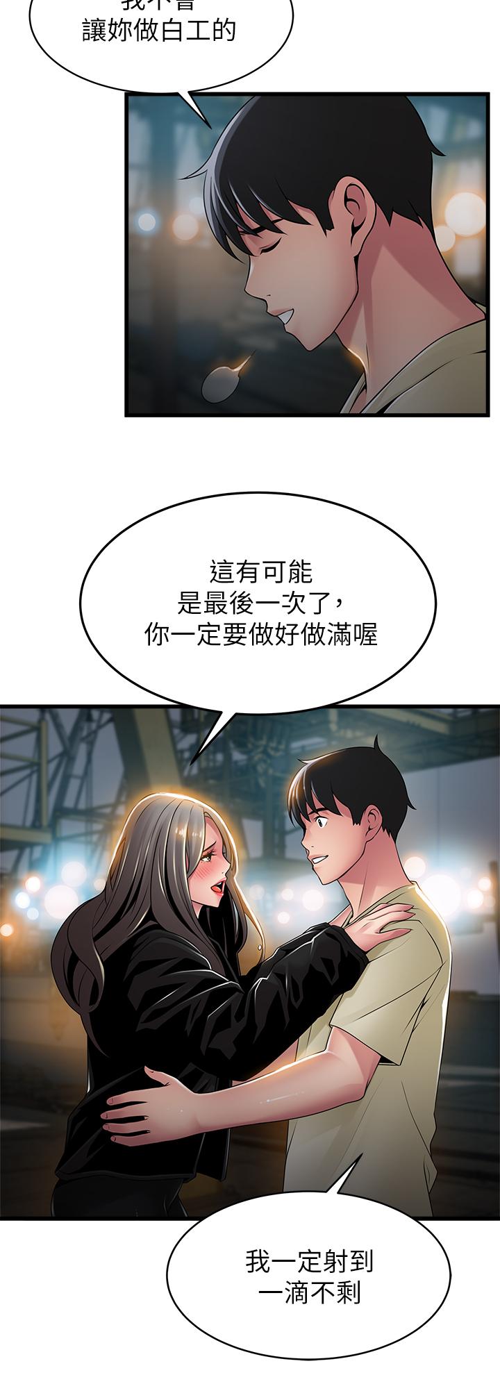 弱點，第119話-只為一個女人，第 11 页