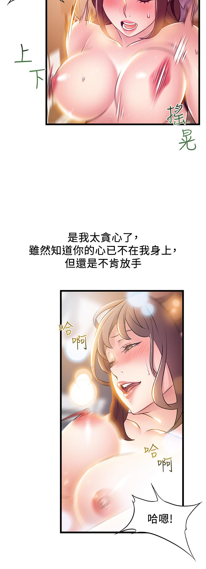 弱點，第119話-只為一個女人，第 21 页