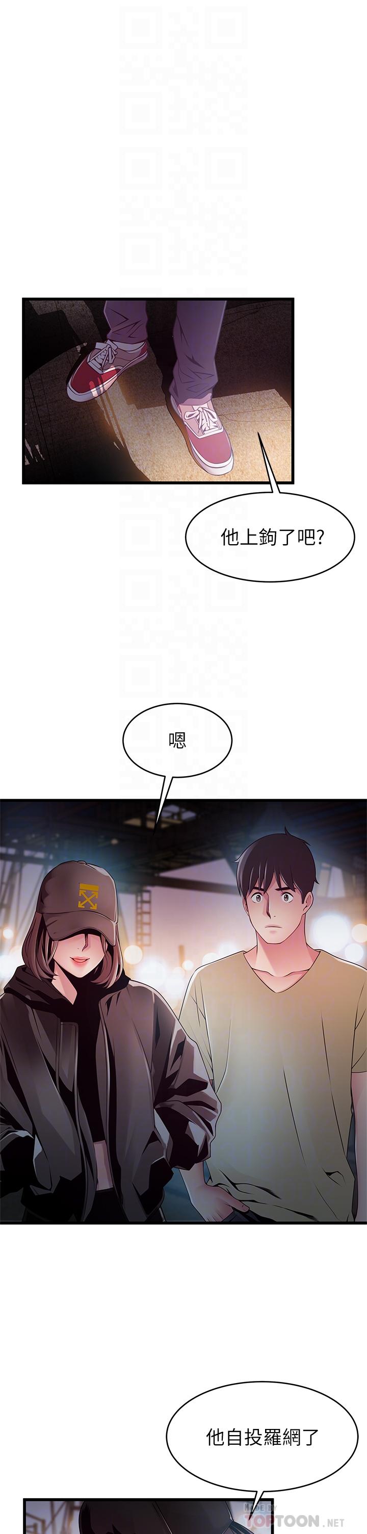 弱點，第119話-只為一個女人，第 8 页