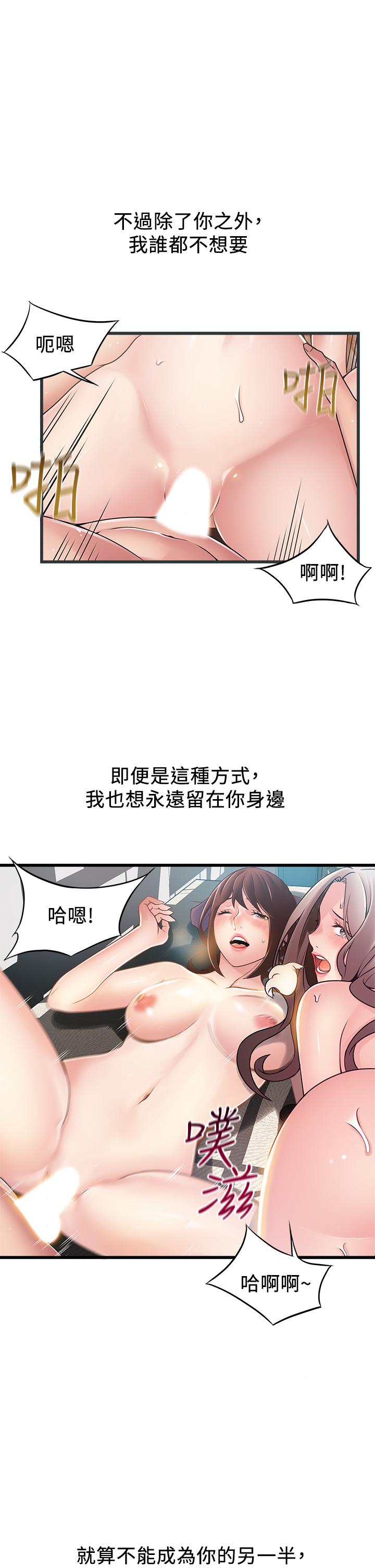 弱點，第119話-只為一個女人，第 22 页