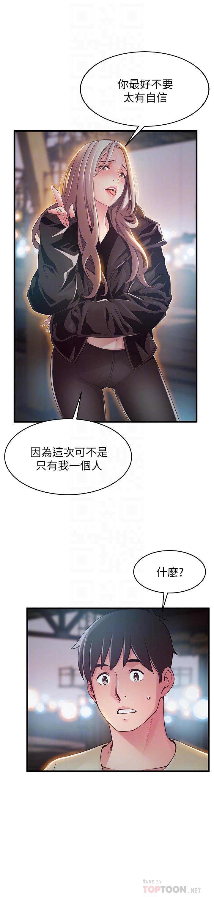 弱點，第119話-只為一個女人，第 12 页